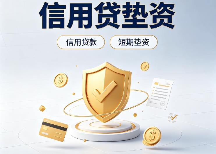 东莞南城债务重组|东莞南城垫资公司|东莞南城公积金贷款